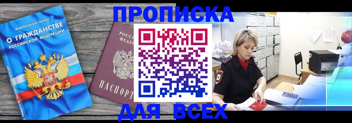 прописка для военкомата в Абазе