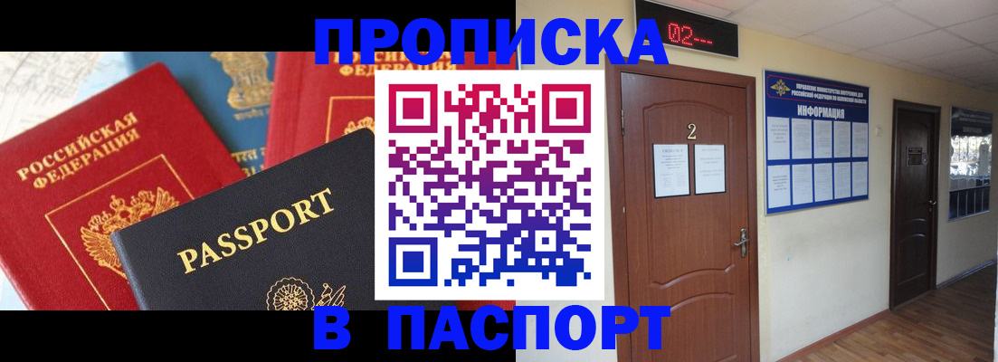 купить прописку в Абазе