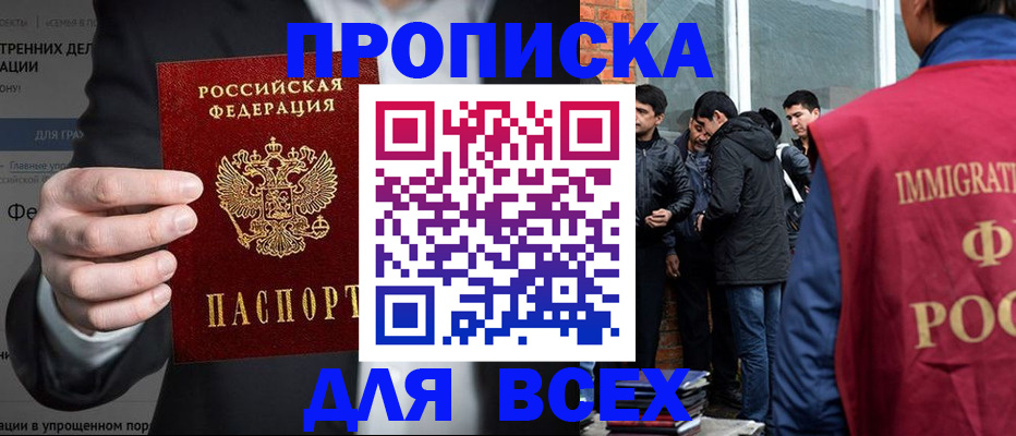 прописка штамп в Абазе