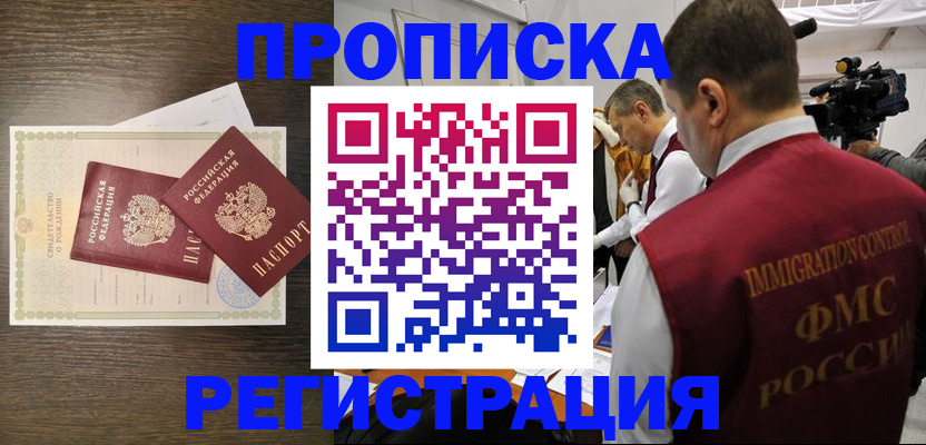 прописка для военкомата в Абазе