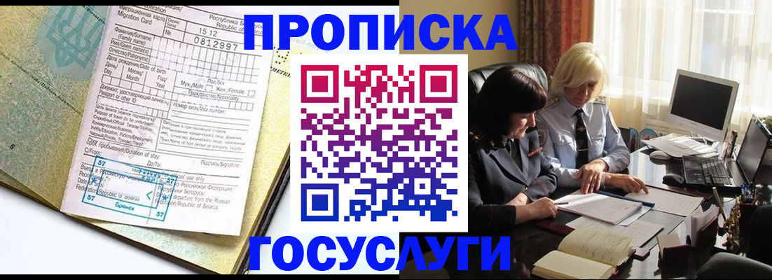 купить прописку в Абазе